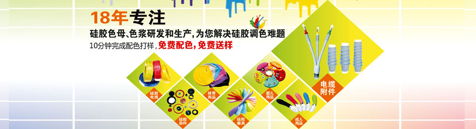 硅膠色母,硅膠色漿,食品級(jí)硅膠色母,食品級(jí)硅膠色漿 硅膠色母,硅膠色漿,食品級(jí)硅膠色母,食品級(jí)硅膠色漿